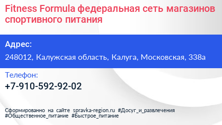 Fitness Formula федеральная сеть магазинов спортивного питания - визитка