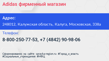 Adidas фирменный магазин - визитка