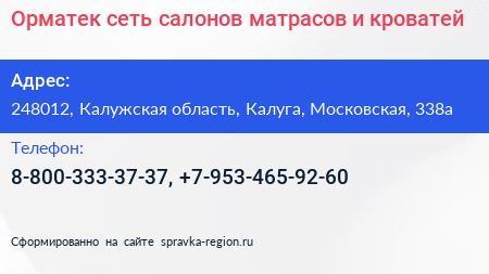 Орматек сеть салонов матрасов и кроватей - визитка