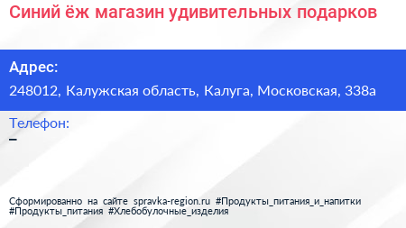 Синий ёж магазин удивительных подарков - визитка