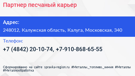 Партнер песчаный карьер - визитка