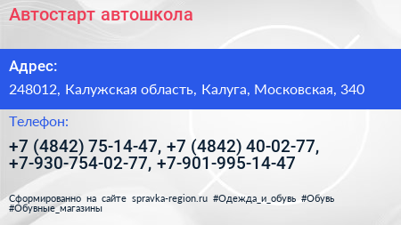 Автостарт автошкола - визитка