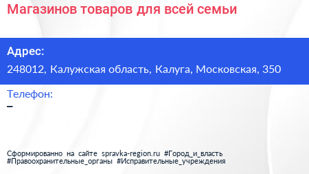 Магазинов товаров для всей семьи - визитка