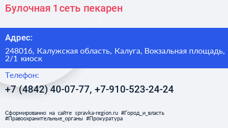 Булочная 1 сеть пекарен - визитка