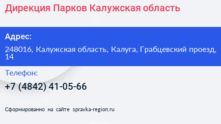 Дирекция Парков Калужская область - визитка