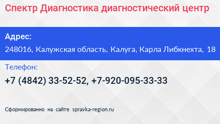 Спектр Диагностика диагностический центр - визитка