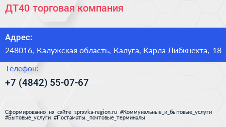 ДТ40 торговая компания - визитка