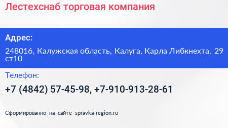 Лестехснаб торговая компания - визитка