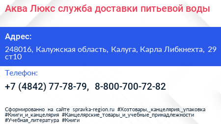Аква Люкс служба доставки питьевой воды - визитка