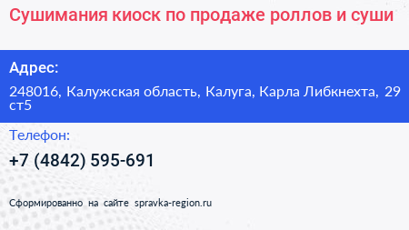 Сушимания киоск по продаже роллов и суши - визитка