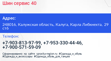 Шин сервис 40 - визитка