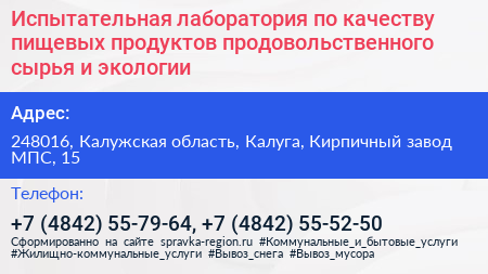 Испытательная лаборатория по качеству пищевых продуктов продовольственного сырья и экологии - визитка