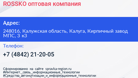 ROSSKO оптовая компания - визитка