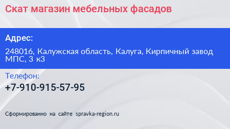 Скат магазин мебельных фасадов - визитка