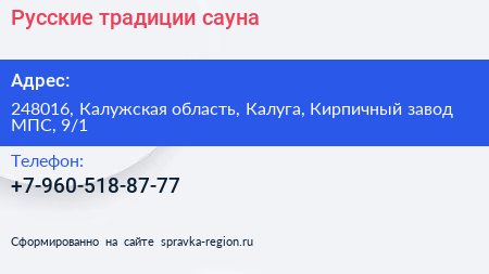 Русские традиции сауна - визитка