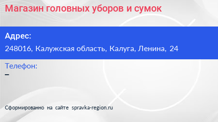Магазин головных уборов и сумок - визитка