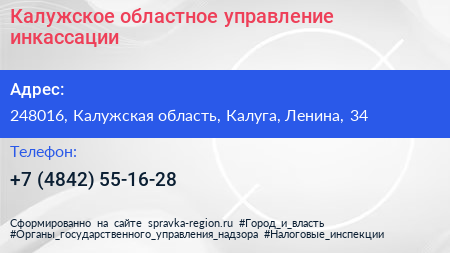 Калужское областное управление инкассации - визитка
