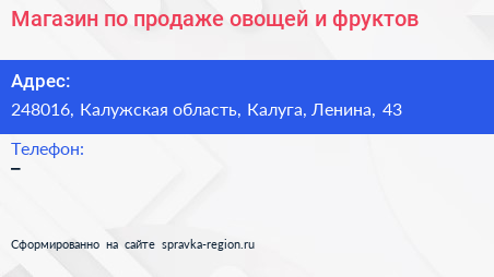Магазин по продаже овощей и фруктов - визитка