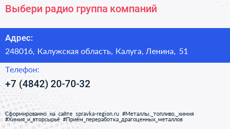 Выбери радио группа компаний - визитка