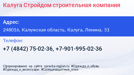 Калуга Стройдом строительная компания - визитка