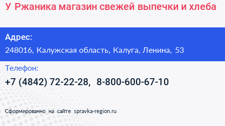 У Ржаника магазин свежей выпечки и хлеба - визитка