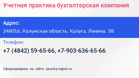 Учетная практика бухгалтерская компания - визитка