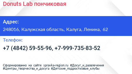 Donuts Lab пончиковая - визитка