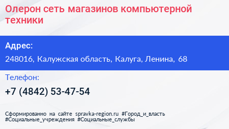 Олерон сеть магазинов компьютерной техники - визитка