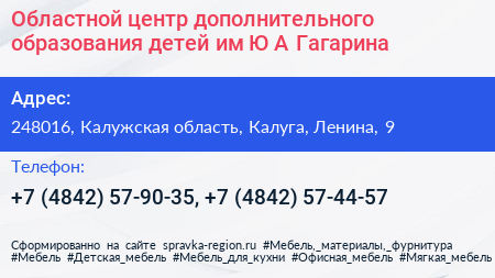Областной центр дополнительного образования детей им Ю А Гагарина - визитка