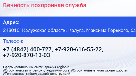 Вечность похоронная служба - визитка