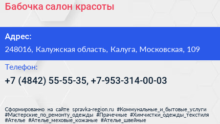 Бабочка салон красоты - визитка