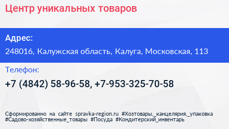 Центр уникальных товаров - визитка
