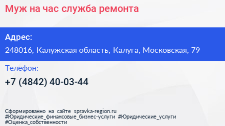 Муж на час служба ремонта - визитка