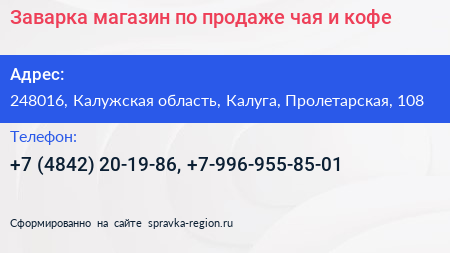 Заварка магазин по продаже чая и кофе - визитка