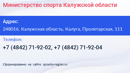 Министерство спорта Калужской области - визитка