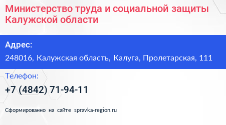 Министерство труда и социальной защиты Калужской области - визитка
