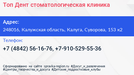 Топ Дент стоматологическая клиника - визитка