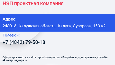 НЭП проектная компания - визитка