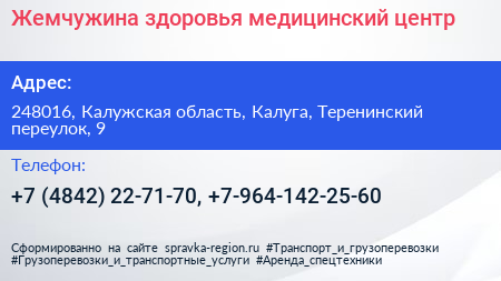 Жемчужина здоровья медицинский центр - визитка
