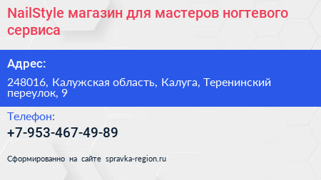 NailStyle магазин для мастеров ногтевого сервиса - визитка
