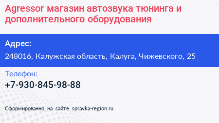 Agressor магазин автозвука тюнинга и дополнительного оборудования - визитка