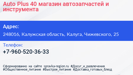 Auto Plus 40 магазин автозапчастей и инструмента - визитка