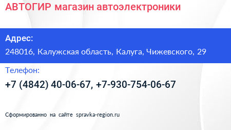 АВТОГИР магазин автоэлектроники - визитка