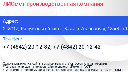 ЛИСмет производственная компания - визитка