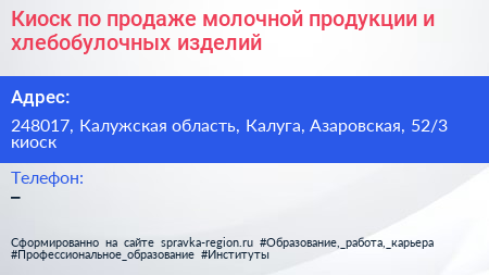 Киоск по продаже молочной продукции и хлебобулочных изделий - визитка