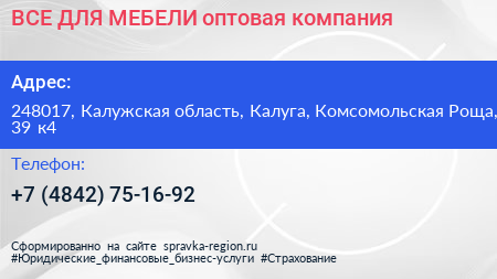 ВСЕ ДЛЯ МЕБЕЛИ оптовая компания - визитка