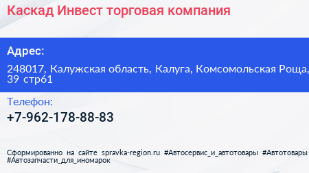 Каскад Инвест торговая компания - визитка