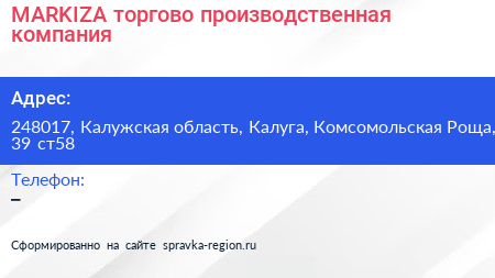 MARKIZA торгово производственная компания - визитка