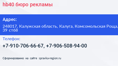 hb40 бюро рекламы - визитка