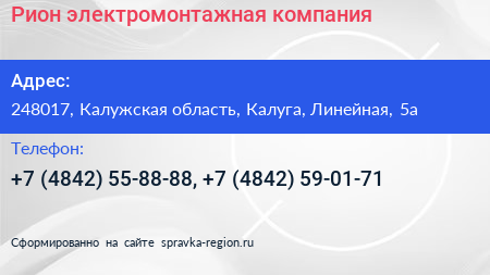 Рион электромонтажная компания - визитка